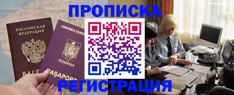 прописка 2025 в Полевском