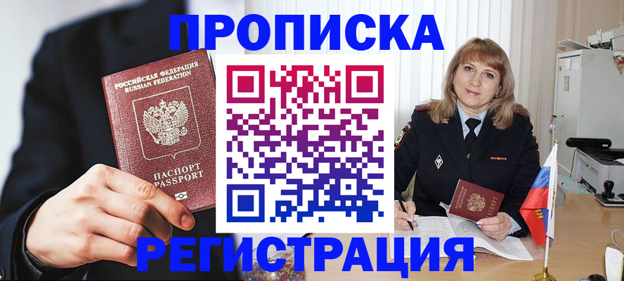 прописка законно в Полевском