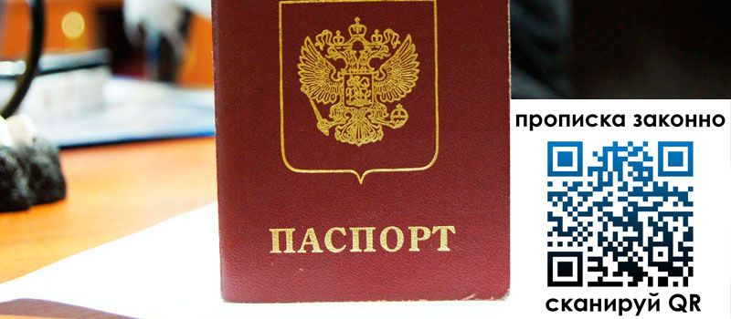 прописка в Полевском прописка в Полевском